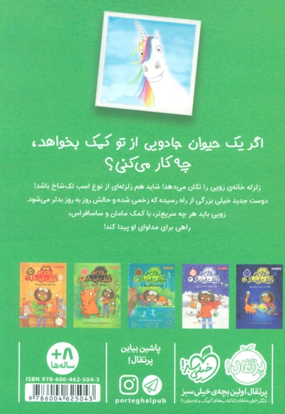 زویی و عینک ایده ساز 6